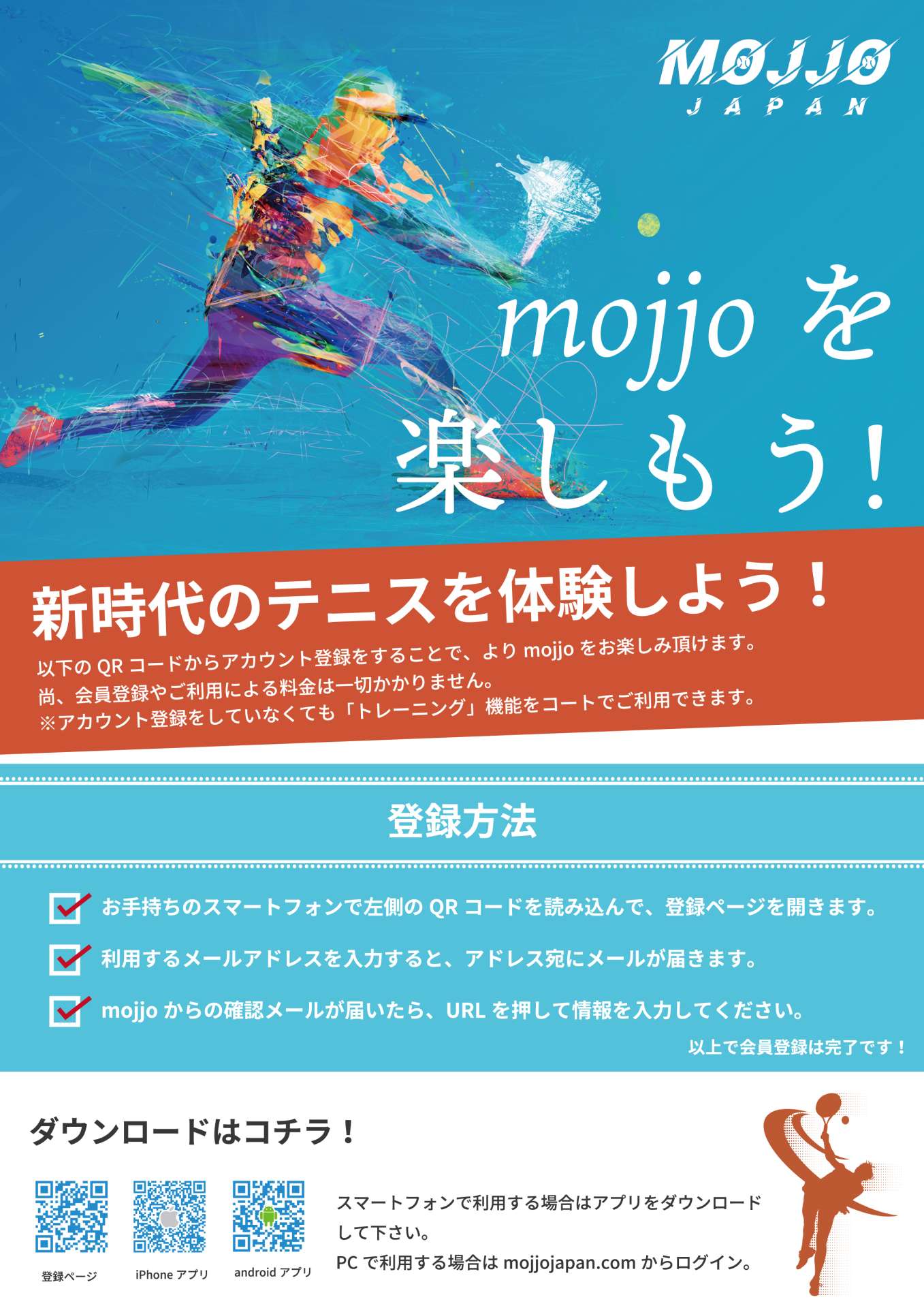 MOJJOシステム～富田林からテニスで世界へ～