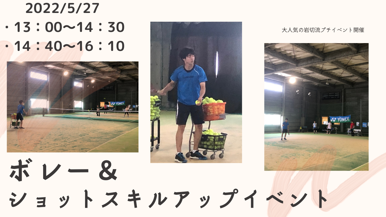 月末追い込みイベント！～富田林からテニスで世界へ～