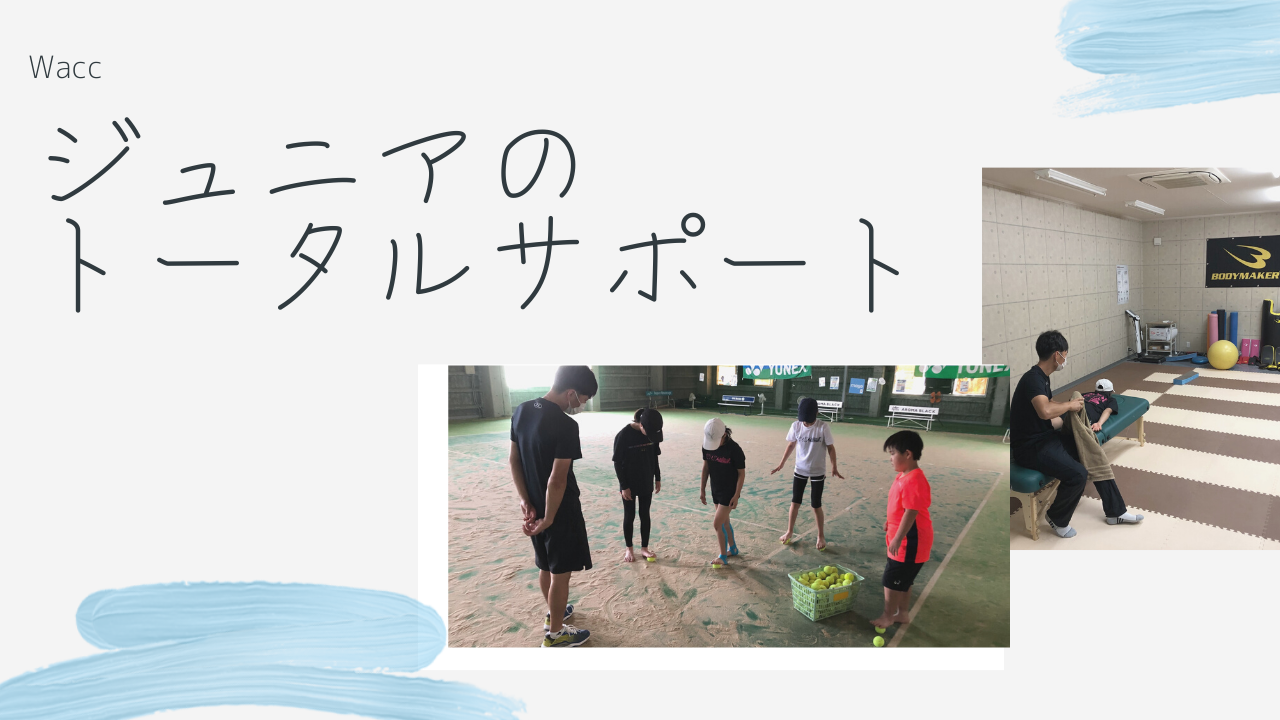 子供たちをトータルサポート！～富田林からテニスで世界へ～