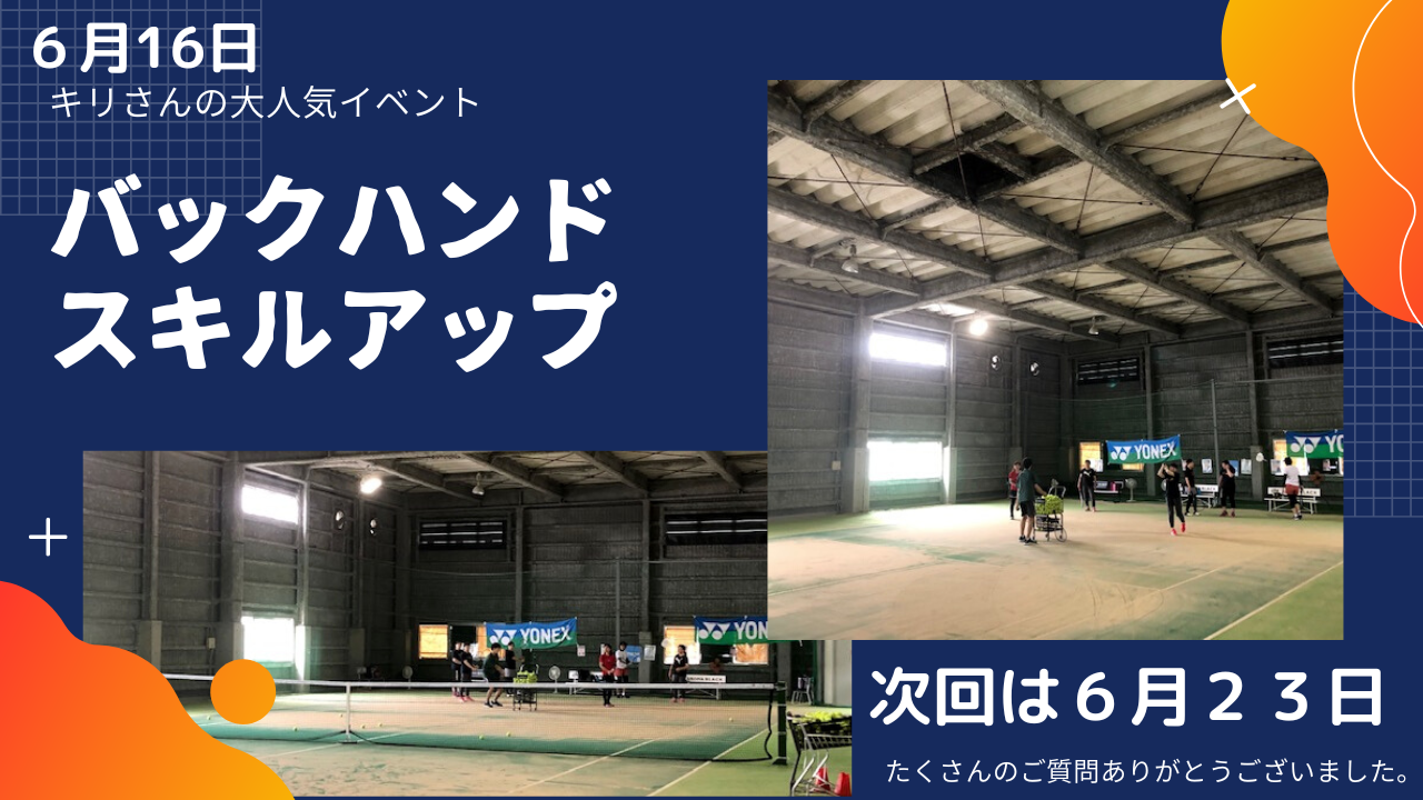キリさんの大人気イベント～富田林からテニスで世界へ～