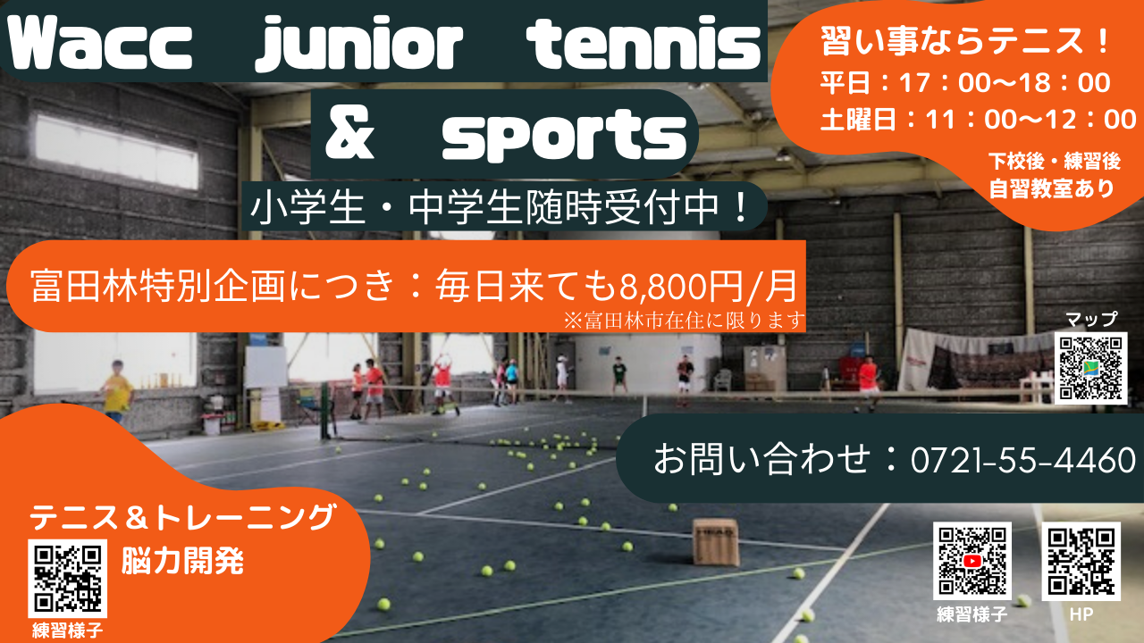 富田林市特別企画～テニス＆スポーツ～