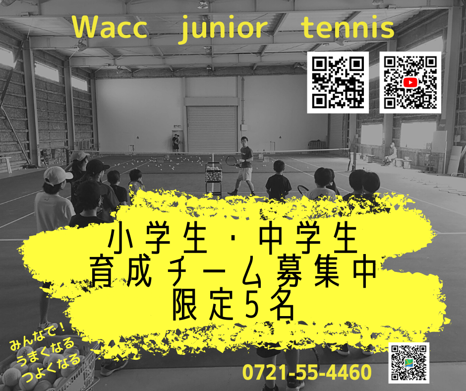 ～富田林市からテニスで世界へ～始まる新学期・・・