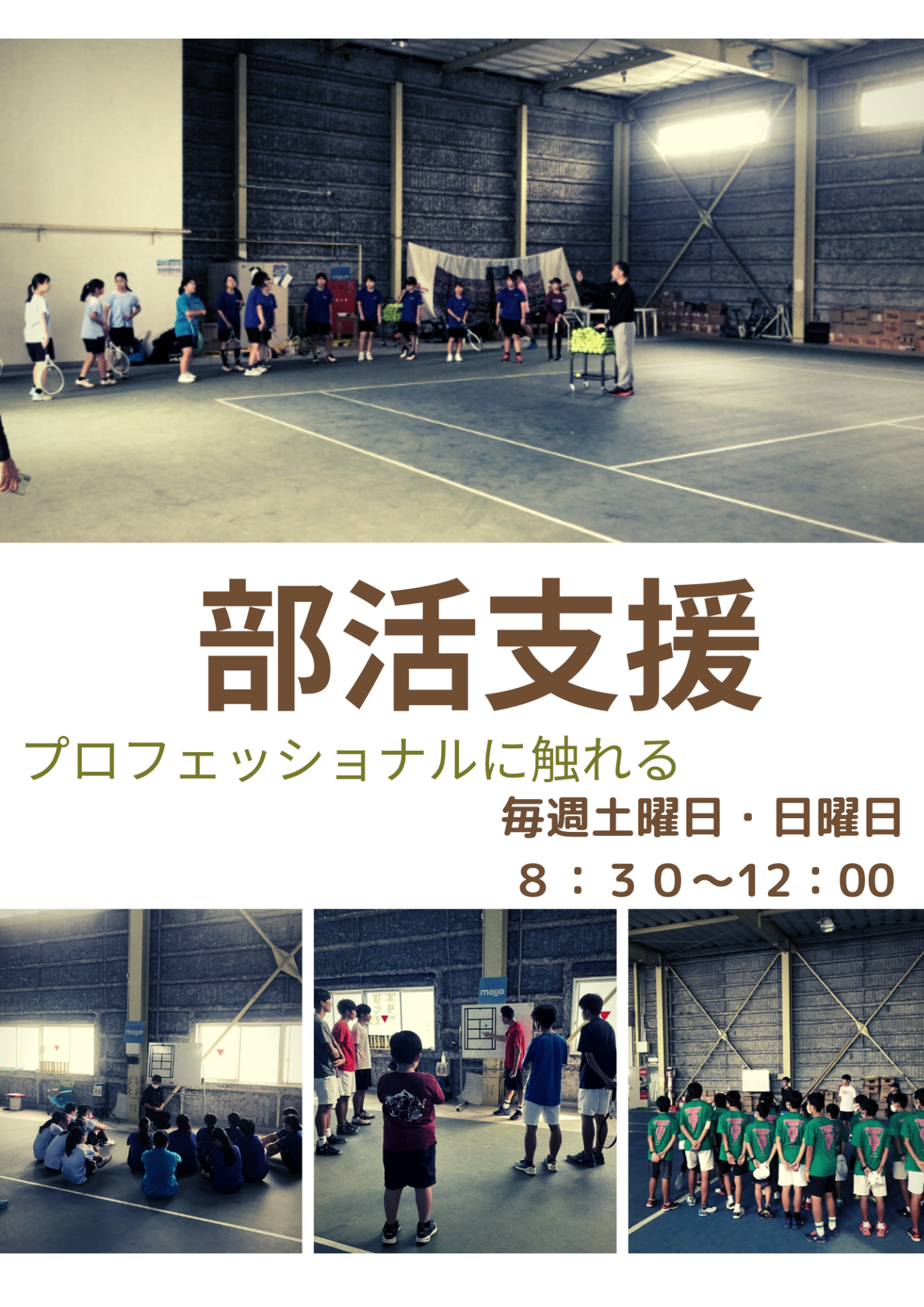 ～富田林市からテニスで世界へ～万全練習・・・