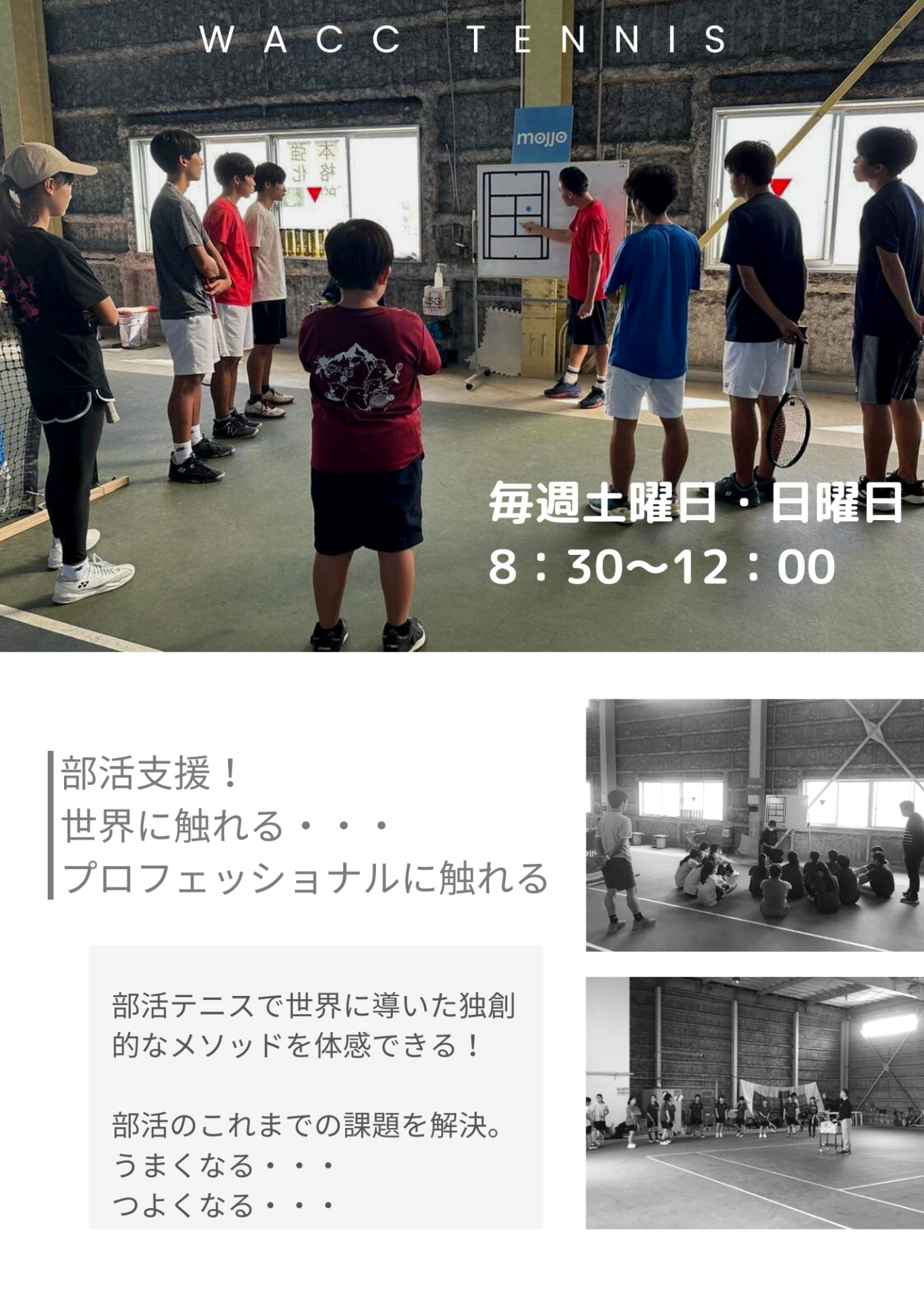 ～富田林市からテニスで世界へ～部活支援＆スパルタンキャンプ・・・