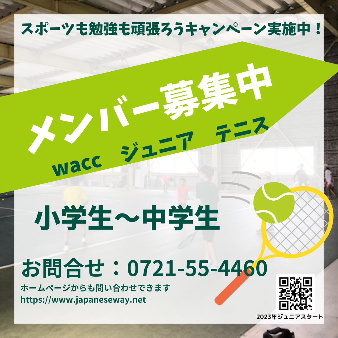 ～富田林市からテニスで世界へ～WBCの言動・・・