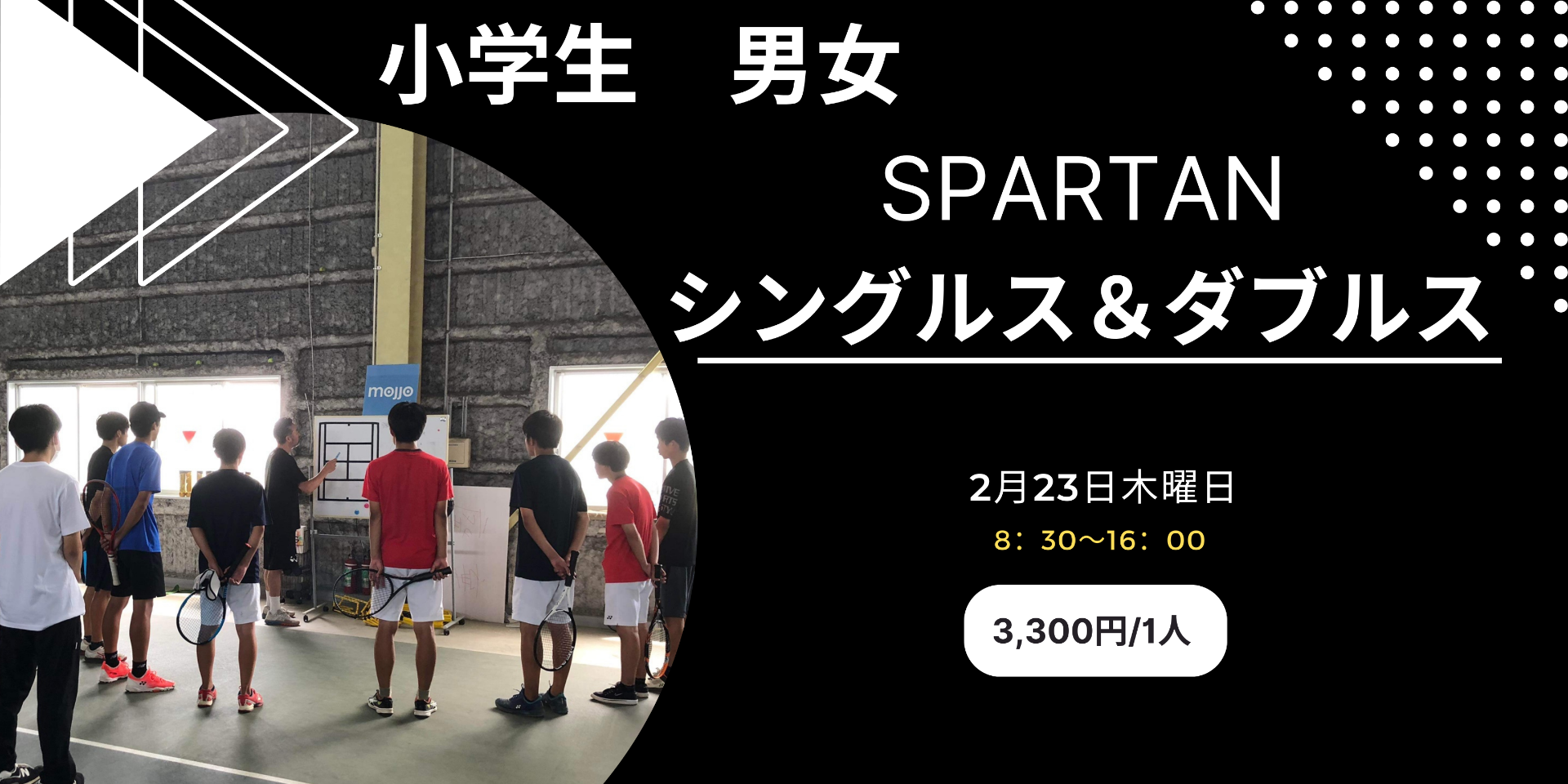 ～富田林市からテニスで世界へ～スパルタンマッチ練習会・・・