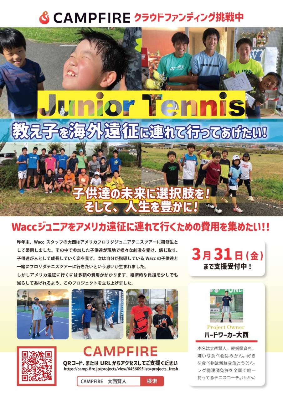 ～富田林市からテニスで世界へ～小学生の決意・・・