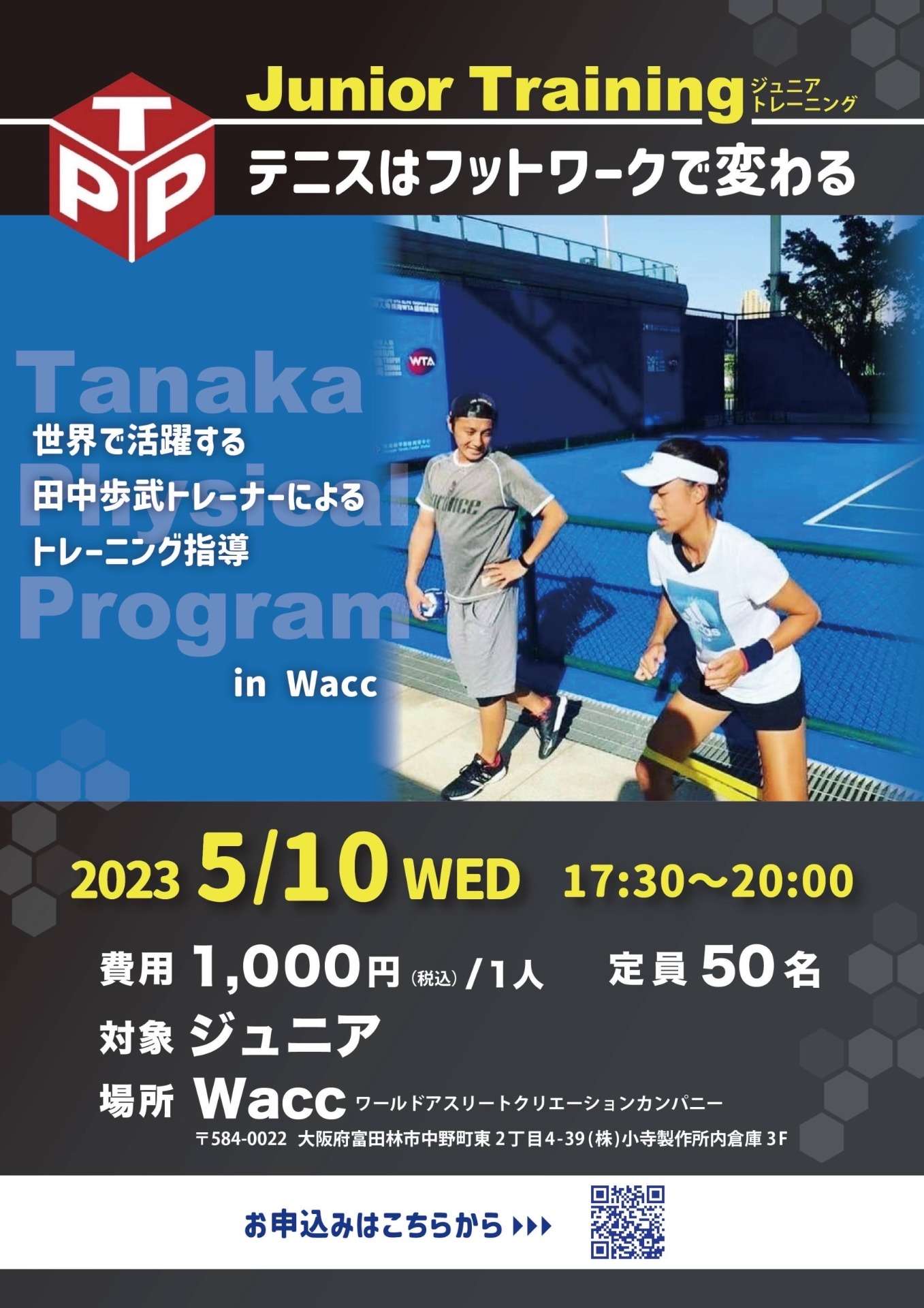 ～富田林市からテニスで世界へ～初イベント企画中・・・
