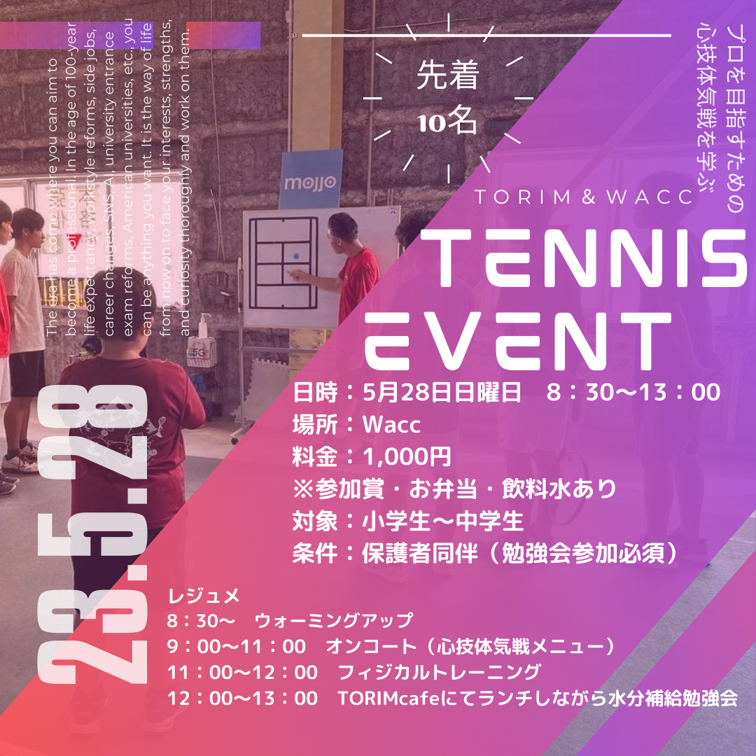 ～富田林市からテニスで世界へ～靭の説明会へ・・・