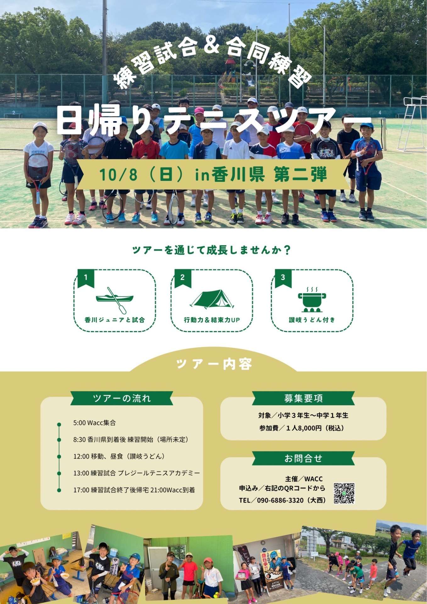 ～富田林市からテニスで世界へ～１ミリ成長の先の就労継続支援・・・