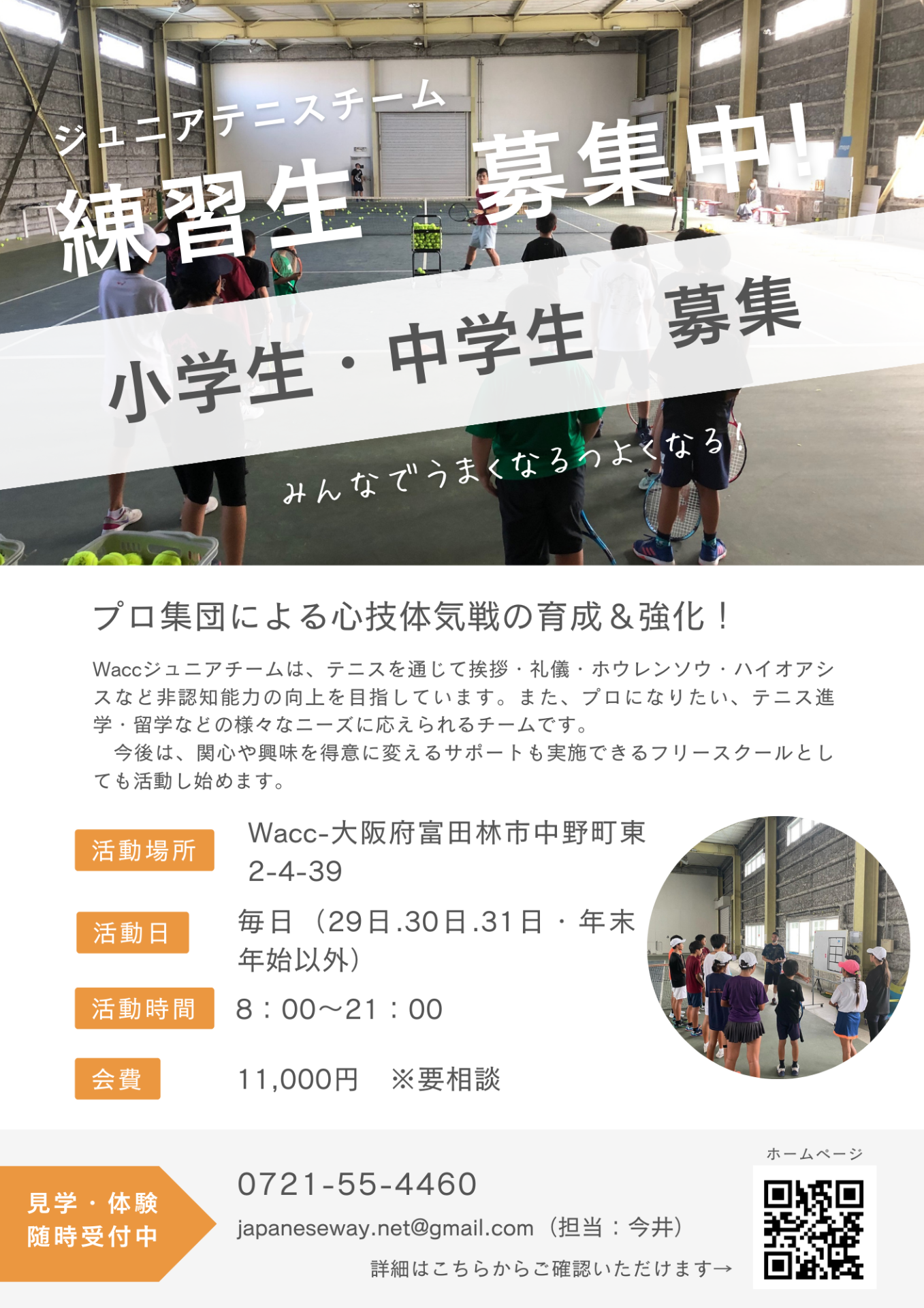 ～富田林市からテニスで世界へ～１２月もスパルタンマッチ練習会開催・・・