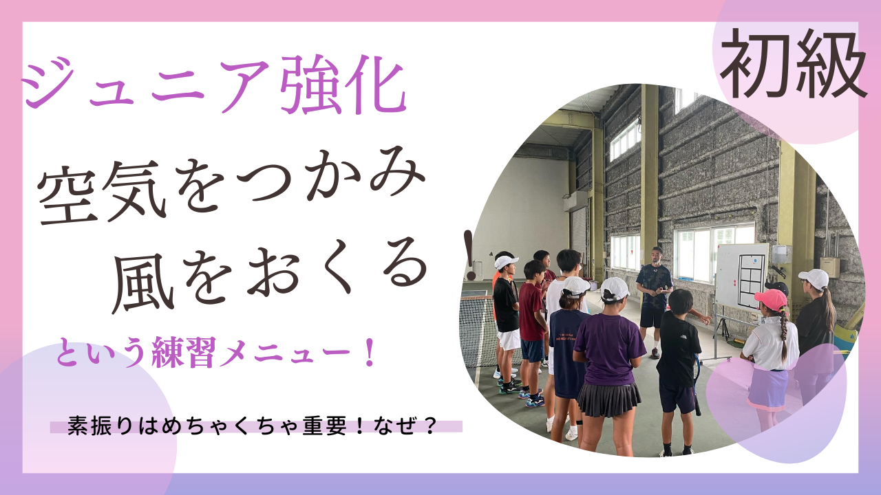 ～富田林市からテニスで世界へ～Waccを支える2つの活動を・・・