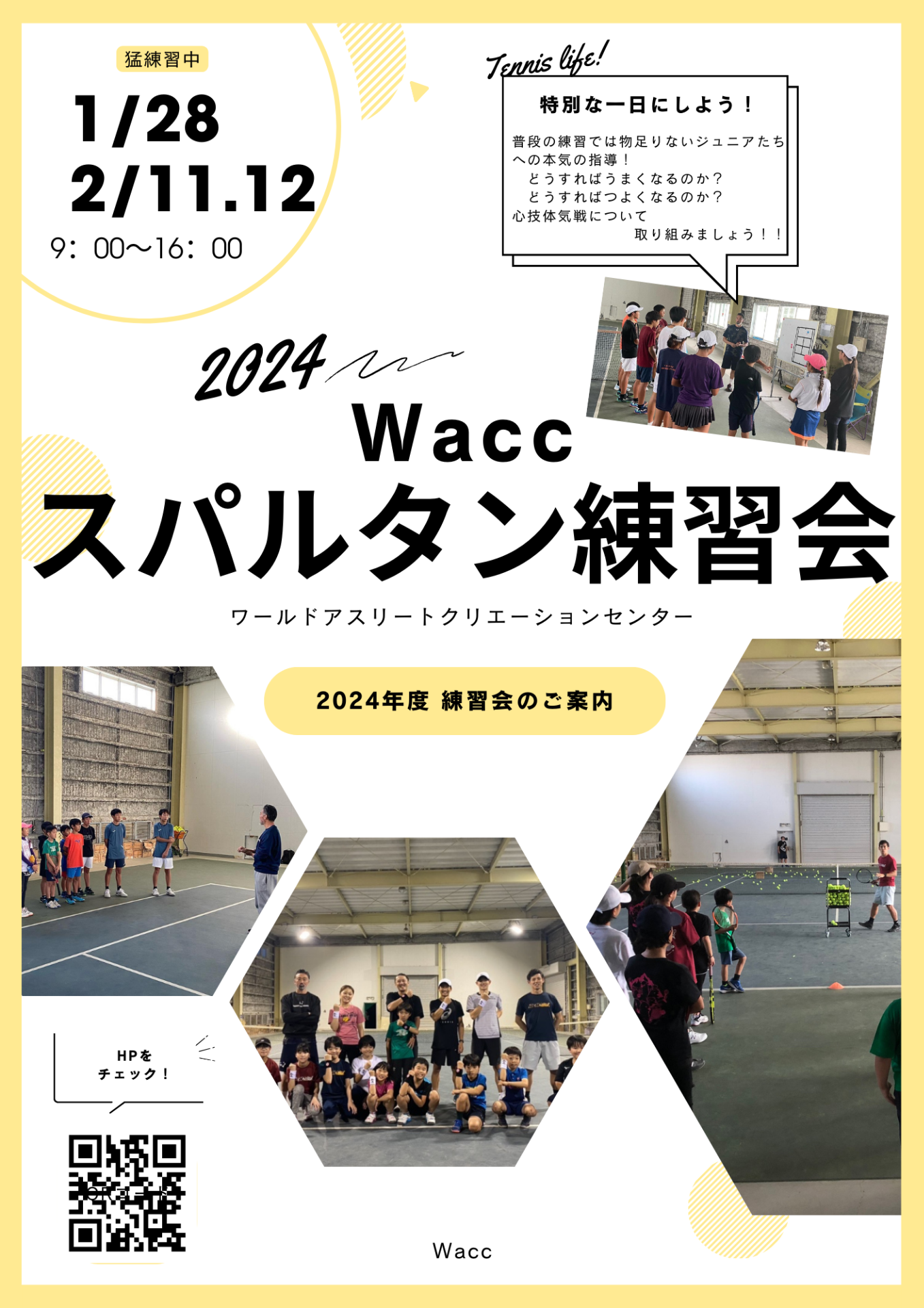 ～富田林市からテニスで世界へ～石川県知人コーチの安否・・・
