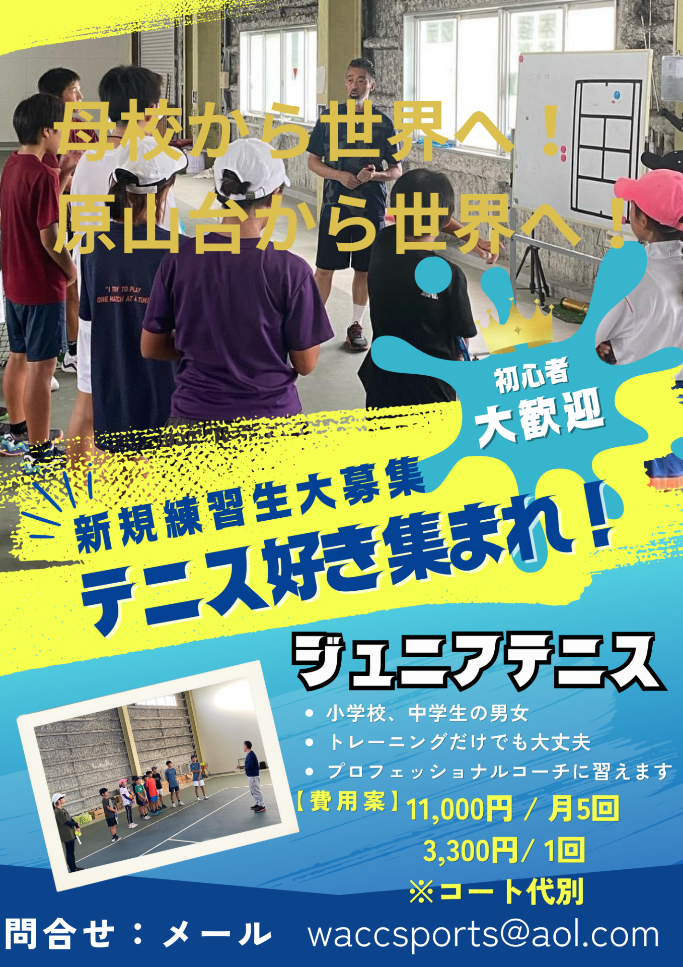 1ミリ成長するためにはいくつになっても挑戦～母校から世界への提案・・・