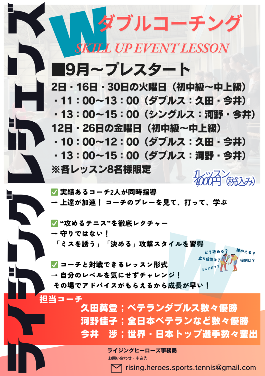 ライジングレジェンズ運営事務局イベントレッスンご案内