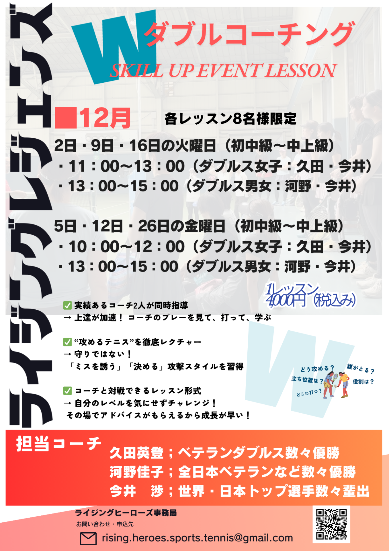 12月　ライジングレジェンズ開催日程！