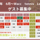 ～富田林市からテニスで世界へ～２０２３年ど真ん中を迎える・・・