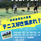 1ミリ成長するためにはいくつになっても挑戦～活動して周知に誘致のHARAYAMAparkTennis・・・