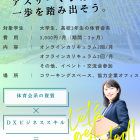 1ミリ成長するためにはいくつになっても挑戦～つながるかもしれないつながらないかもしれない・・・