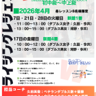 ～自分の感性を信じて言動し毎日1ミリ成長する～本当ならFLORAFITNESSOPENが平場アル活に・・・